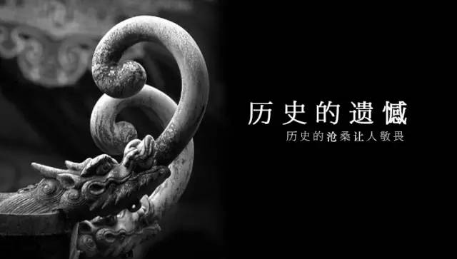 中国历史上7大遗憾